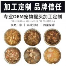 宠物零食OEM代工 罐头代工 冻干代加工 宠物火腿肠代工