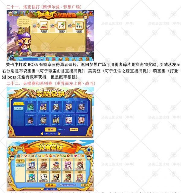 洛克王国宠物丢失后如何找回？