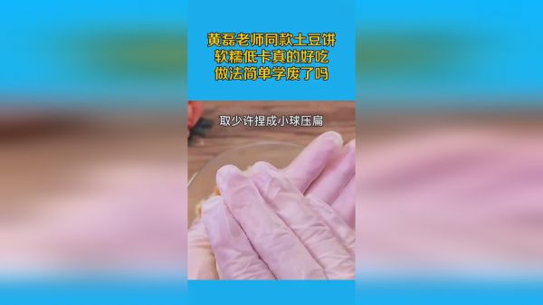 黄磊老师同款土豆饼，软糯低卡真的好吃！做法简单学废了吗？