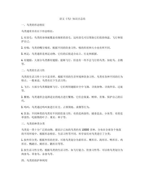 语文《鸟》知识点总结