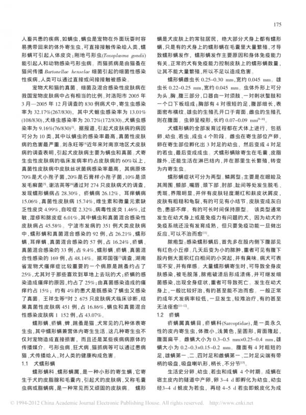宠物害虫的危害与药剂防治.pdf_第2页