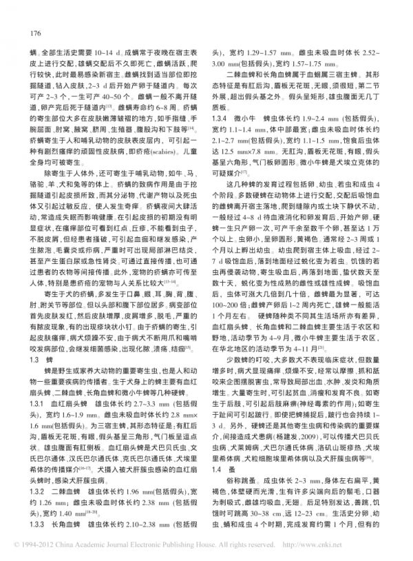 宠物害虫的危害与药剂防治.pdf_第3页