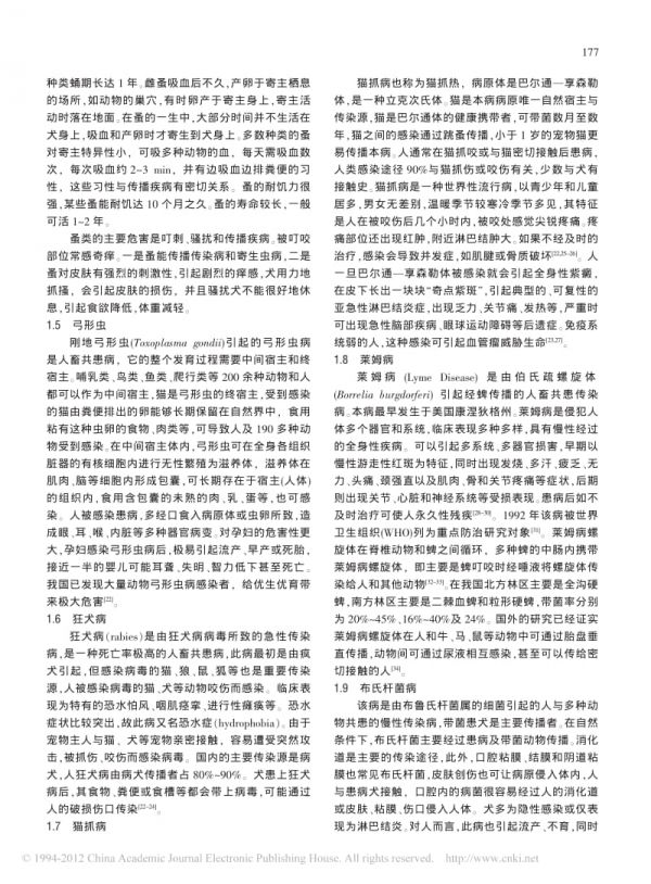 宠物害虫的危害与药剂防治.pdf_第4页