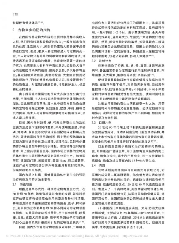 宠物害虫的危害与药剂防治.pdf_第5页