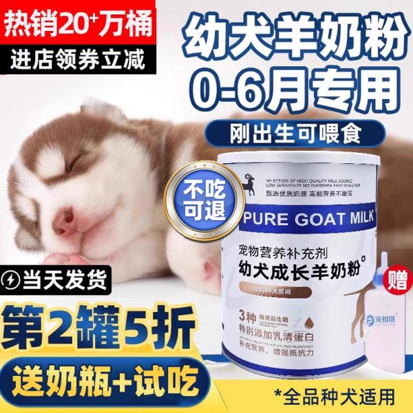 rjm8.com狗狗用品37宠物小奶狗狗专用幼犬羊奶粉狗幼狗用新生小狗吃喝的犬用泰迪金毛82多图1