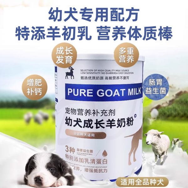 rjm8.com狗狗用品37宠物小奶狗狗专用幼犬羊奶粉狗幼狗用新生小狗吃喝的犬用泰迪金毛82多图2