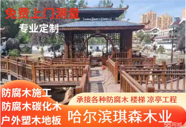 防腐木碳化木批发 定制防腐木施工 凉亭 花箱 围栏户外塑木地板