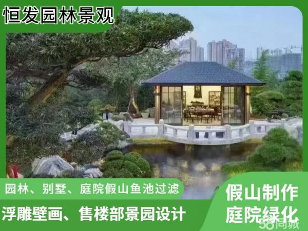 景观小品、庭院绿化、鱼池假山制作,假山喷泉设计,枯山水景观