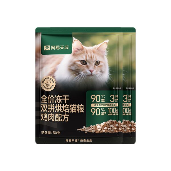 网易严选宠物主粮幼猫成猫全价冻干双拼烘焙猫粮 鸡肉50g*2京东百亿补贴优惠价8.42元