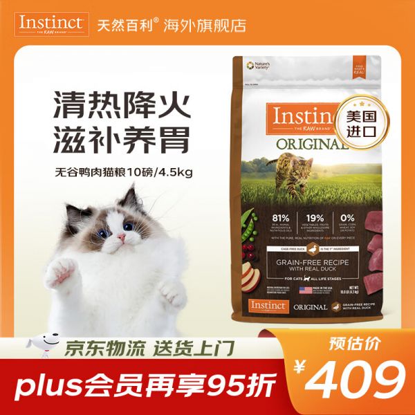 INSTINCT天然百利猫粮进口鸭肉全价无谷宠物天然粮通用全猫粮幼猫成猫主粮 经典无谷 鸭肉 猫粮 10磅/4.5kg实付329元