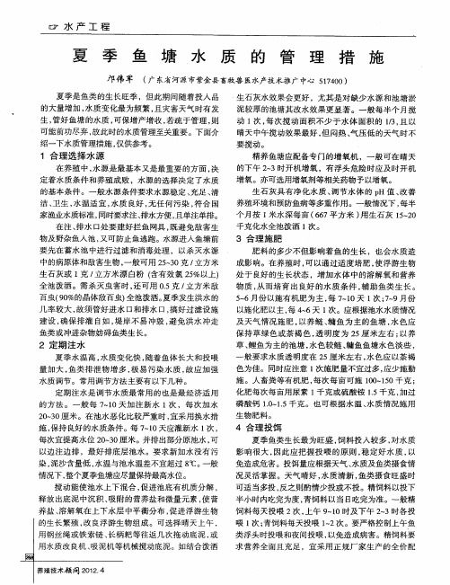 夏季鱼塘水质的管理措施