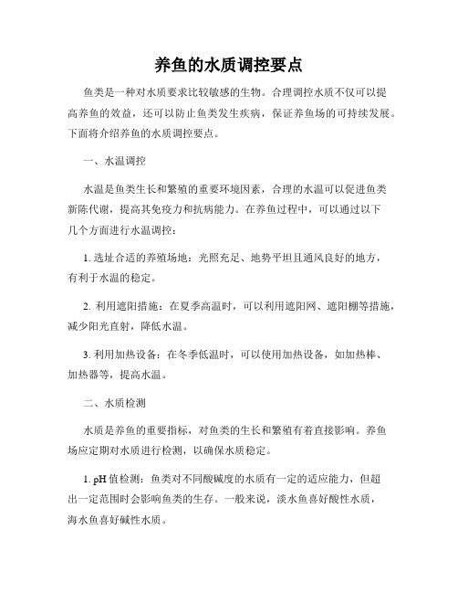 养鱼的水质调控要点