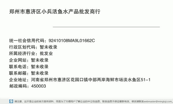 郑州市惠济区小兵活鱼水产品批发商行详情信息电子名片