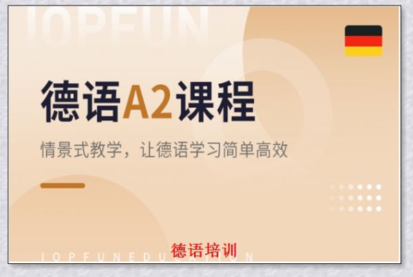 达州零起点德福直播课
