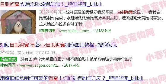 自制狗窝布的做法大全集