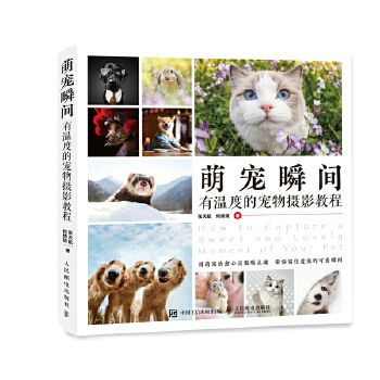 萌宠瞬间 有温度的宠物摄影教程 张天航宠物摄影入门猫咪狗狗拍照摄影场景构图技巧摄影书籍入门宠物拍摄教 官方正版 出版社直发