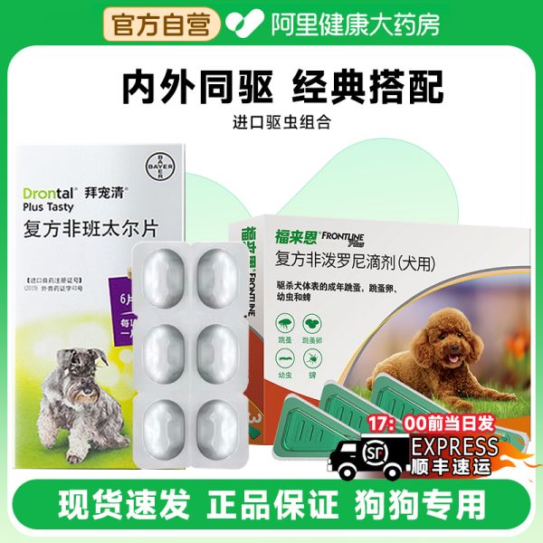 【rjm8.com狗狗用品31】狗狗增加免疫力应该吃什么比较好：拜耳拜宠清体内驱虫药打虫狗狗驱杀蛔虫绦虫宠物幼成犬体外福来恩3471