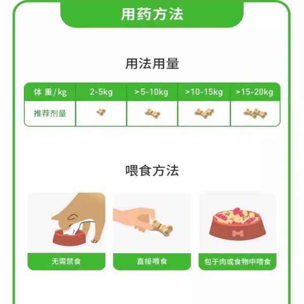 【rjm8.com狗狗用品31】狗狗增加免疫力应该吃什么比较好：拜耳拜宠清体内驱虫药打虫狗狗驱杀蛔虫绦虫宠物幼成犬体外福来恩3473