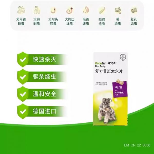 【rjm8.com狗狗用品31】狗狗增加免疫力应该吃什么比较好：拜耳拜宠清体内驱虫药打虫狗狗驱杀蛔虫绦虫宠物幼成犬体外福来恩3472