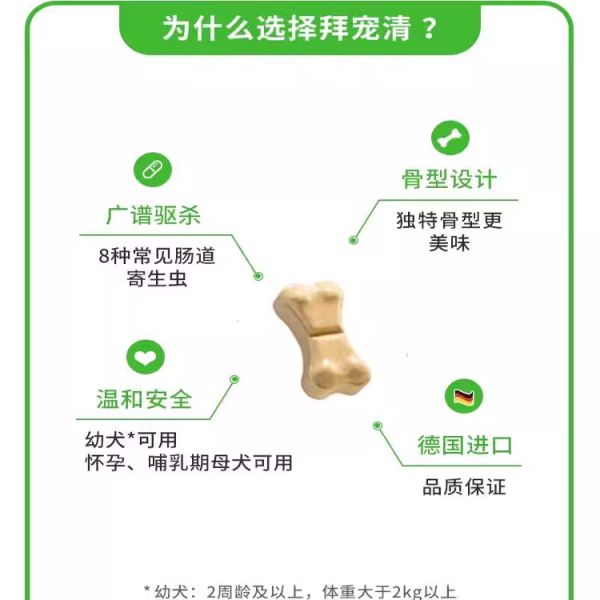 【rjm8.com狗狗用品31】狗狗增加免疫力应该吃什么比较好：拜耳拜宠清体内驱虫药打虫狗狗驱杀蛔虫绦虫宠物幼成犬体外福来恩3474