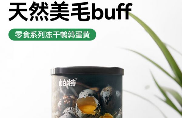 宠物犬零食冻干鹌鹑哪个品牌好？看帕特如何突出重围