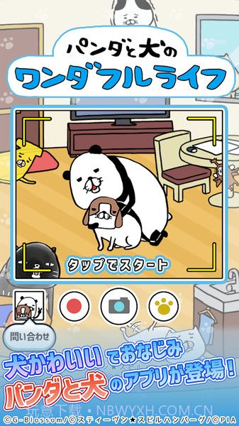 熊猫与狗狗的美好人生1.0.7截图
