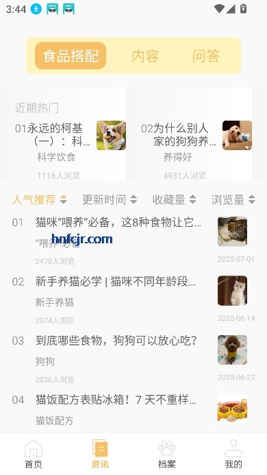 猫狗食谱app宠物交流圈