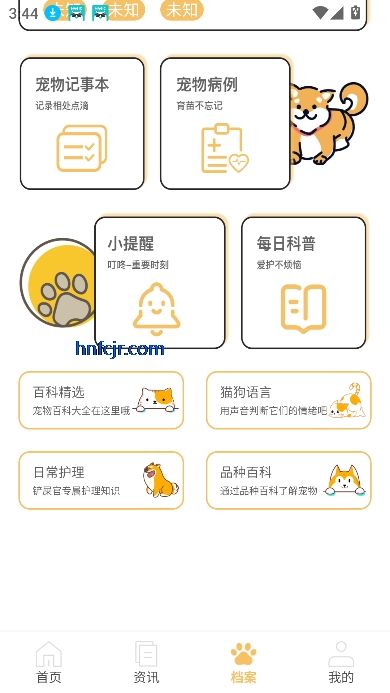 猫狗食谱app宠物交流圈