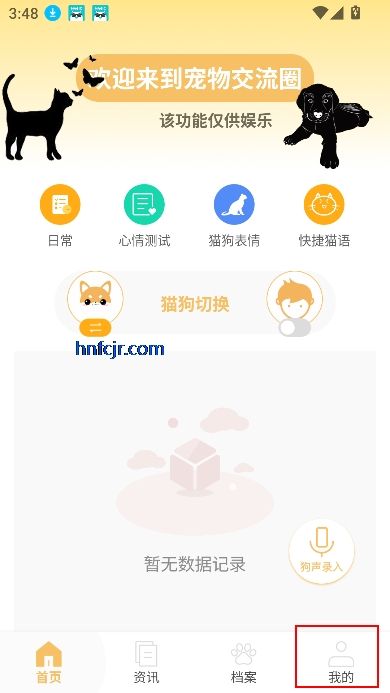猫狗食谱app宠物交流圈