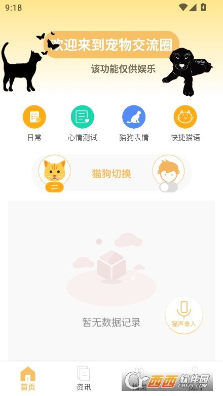 猫狗食谱app安卓最新版本下载