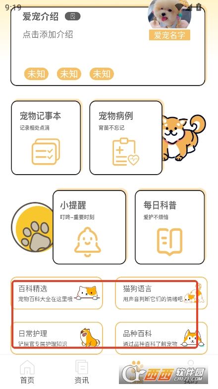 猫狗食谱app安卓最新版本下载