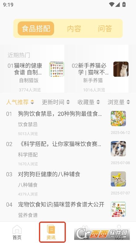 猫狗食谱app安卓最新版本下载