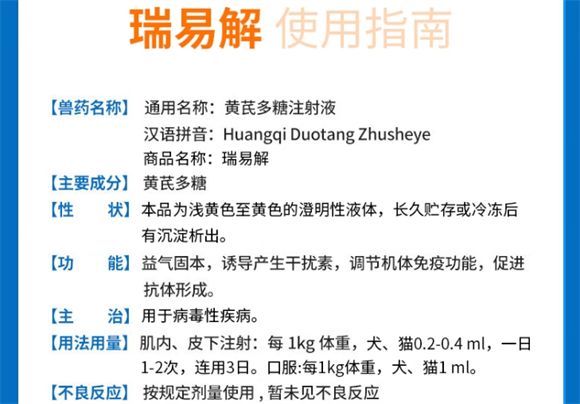 辉鹏瑞易解黄芪多糖注射液：宠物疫苗免疫的实用营养保障