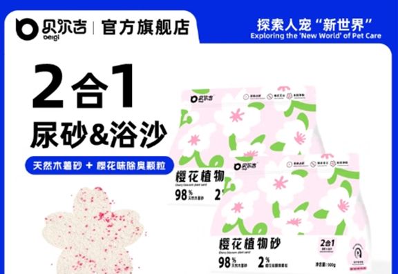 贝尔吉仓鼠樱花植物砂尿沙：营造清新健康的居住环境