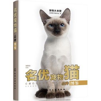 宠物大本营 名优宠物猫品种图鉴 140个知名猫种 猫书养猫手册猫书籍大全关于猫的书猫咪品种大全宠物猫书籍养猫指南宠物猫图鉴正版