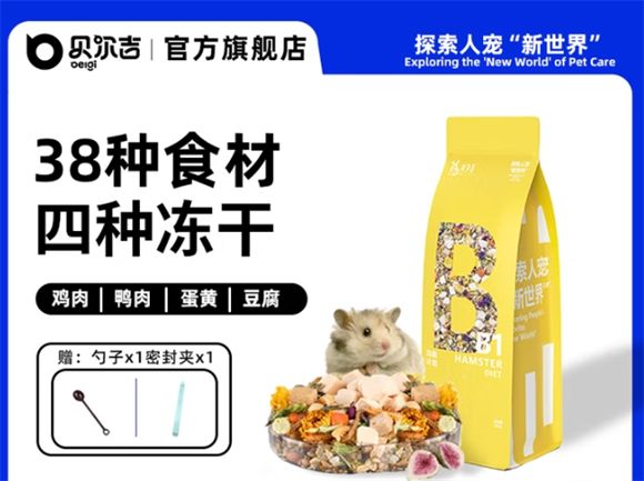 贝尔吉全价冻干鼠粮：为仓鼠健康成长保驾护航