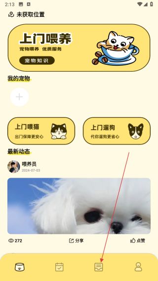 宠物派