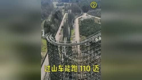 时速110公里的木质过山车翻修要花1250万欧元！