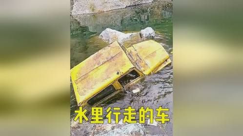 200美元买的小汽车想要脱困，需要跋山涉水，就差飞了！