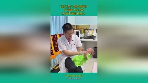 医生给小宝宝做运动，不管做什么举动，家长表示都很放心！