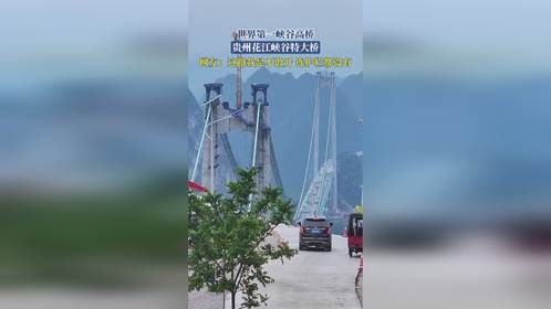 世界第一峡谷高桥，贵州花江峡谷特大桥，网友：这路我是不敢，连护栏都没有