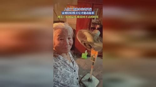 入伏了，奶奶拿出老风扇，需要轻轻拨弄它才能动起来，网友：旧风扇里，藏着回不去的时光