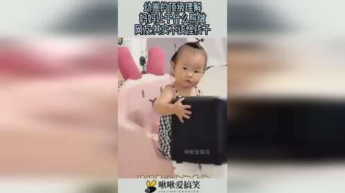 幼崽的顶级理解，妈妈让干什么照做，网友：其实不该怪孩子！