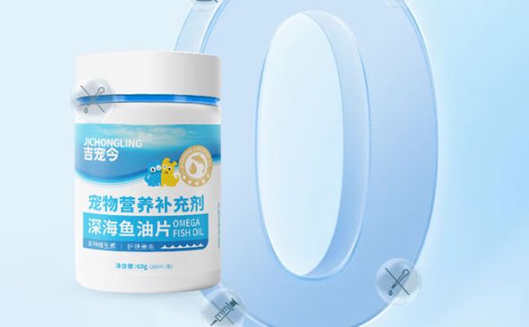 吉宠令宠物深海鱼油片：守护爱宠健康的营养专家