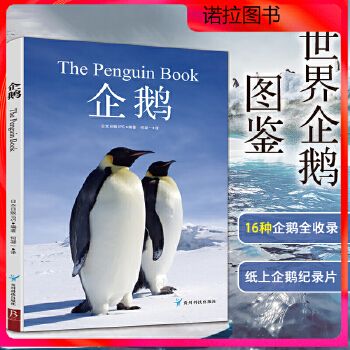 【企鹅（单册） 】 新华正版治愈系科普图鉴：小猫，小狗，企鹅，鸟（套装全4册）高清鉴赏图片养猫指南宠物书籍 狗狗训练教程关于狗狗的书任选 可开发票 报刊杂志类不支持七天无理由退换
