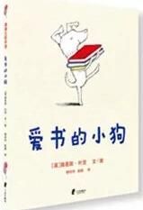 关于狗狗的绘本，和最可爱的小狗，过最有爱的狗年