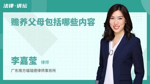 赡养父母包括哪些内容