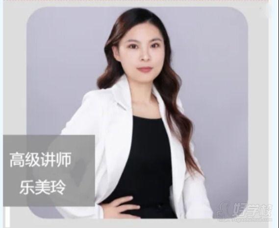 高级讲师 乐美玲.png