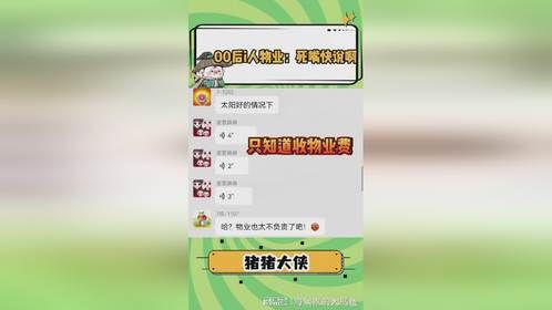 物业人的AI电子嘴替