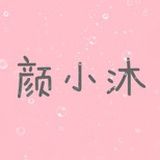 颜小沐